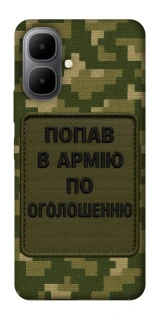 Чохол на Infinix Smart 10 Попав в армію по оголошенню фото 1 з 1