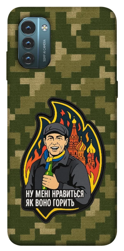 Чохол на Nokia G21 Ну мені нравиться як воно горить фото 1 з 1