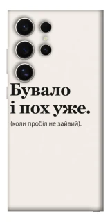Чохол на Samsung Galaxy S25 Ultra Похуже фото 1 з 1