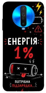Чехол на Xiaomi Poco X2 Енергія: 1% фото 1 из 1