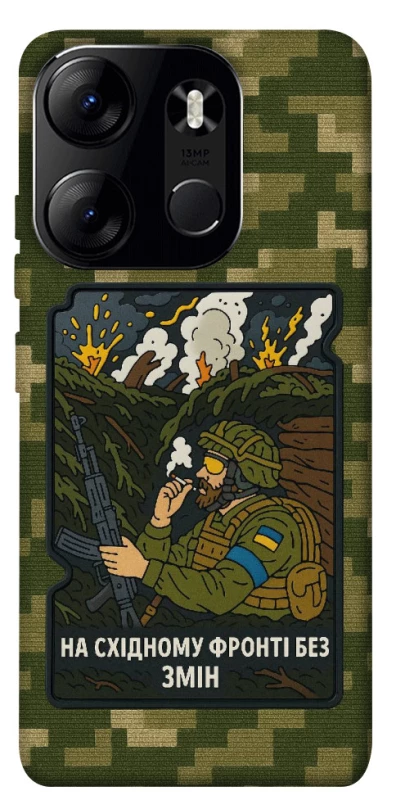 Чохол на Tecno Spark Go 2023 На східному фронті без змін фото 1 з 1