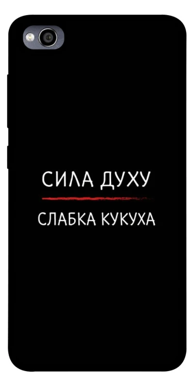 Чохол на Xiaomi Redmi 4a Сила Духу фото 1 з 1