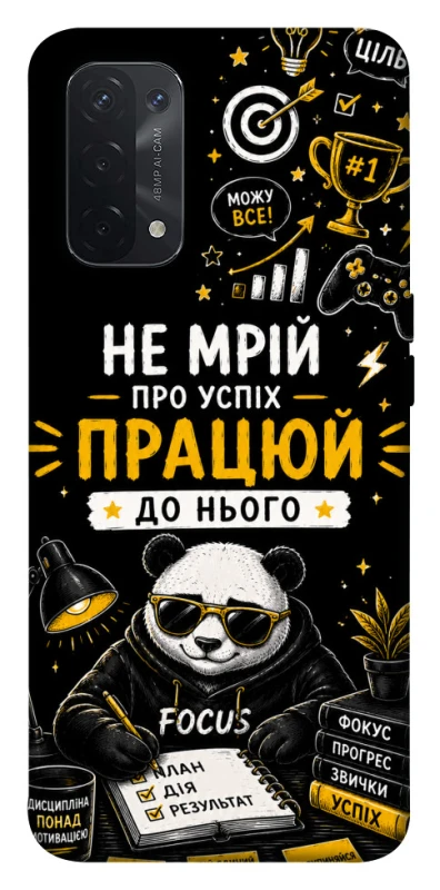 Чохол на Oppo A54 5G / A74 5G Успіх фото 1 з 1