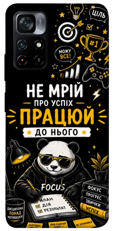 Чехол на Xiaomi Poco M4 Pro 5G Успіх фото 1 из 1
