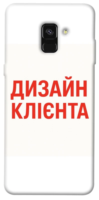 Чохол на Samsung A530 Galaxy A8 (2018) Дизайн Клієнта фото 1 з 1