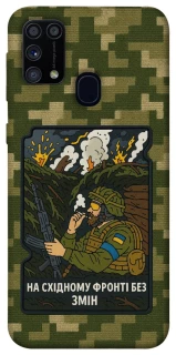 Чехол на Samsung Galaxy M31 На восточном фронте без перемен фото 1 из 1