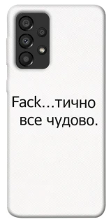 Чохол на Samsung Galaxy A33 5G Все чудово фото 1 з 1