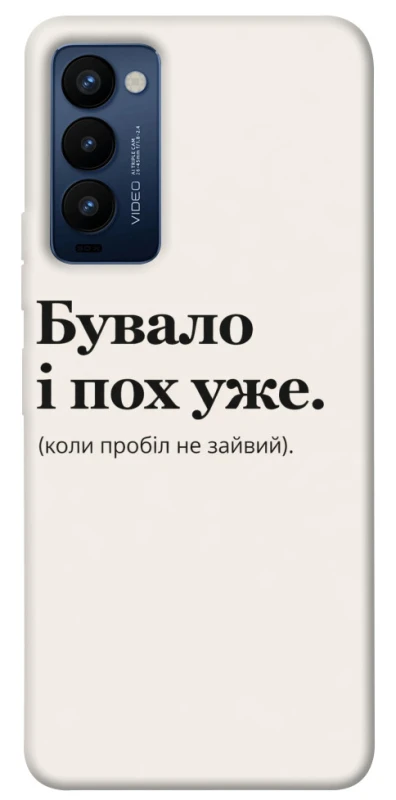 Чохол на TECNO Camon 18 Похуже фото 1 з 1