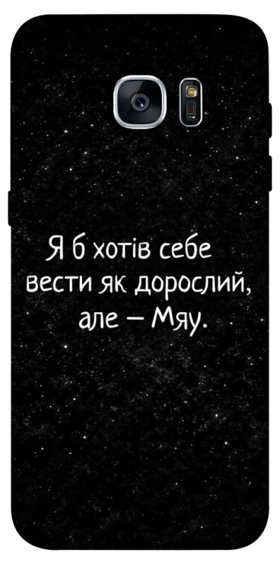 Чохол на Samsung G935F Galaxy S7 Edge Мяу фото 1 з 1