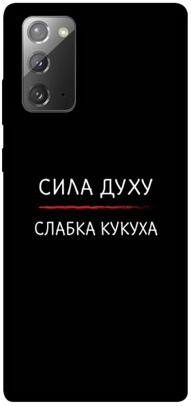 Чохол на Samsung Galaxy Note 20 Сила Духу фото 1 з 1