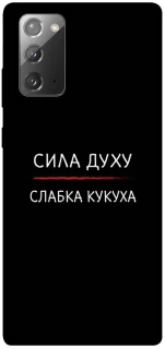 Чохол на Samsung Galaxy Note 20 Сила Духу фото 1 з 1