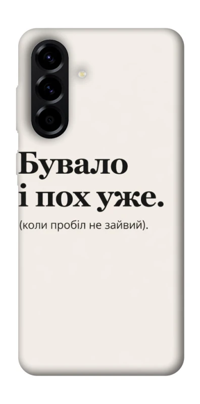 Чохол на Samsung Galaxy A56 5G Похуже фото 1 з 1