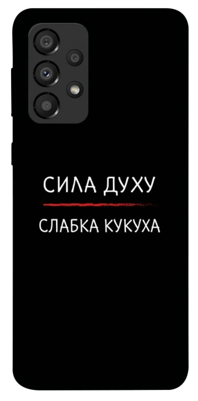Чохол на Samsung Galaxy A33 5G Сила Духу фото 1 з 1