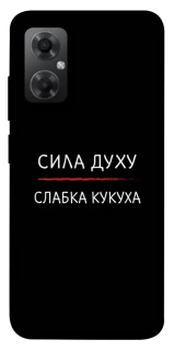 Чехол на Xiaomi Redmi Note 11R Сила Духу фото 1 из 1