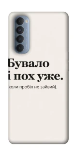 Чохол на Oppo Reno 4 Pro Похуже фото 1 з 1