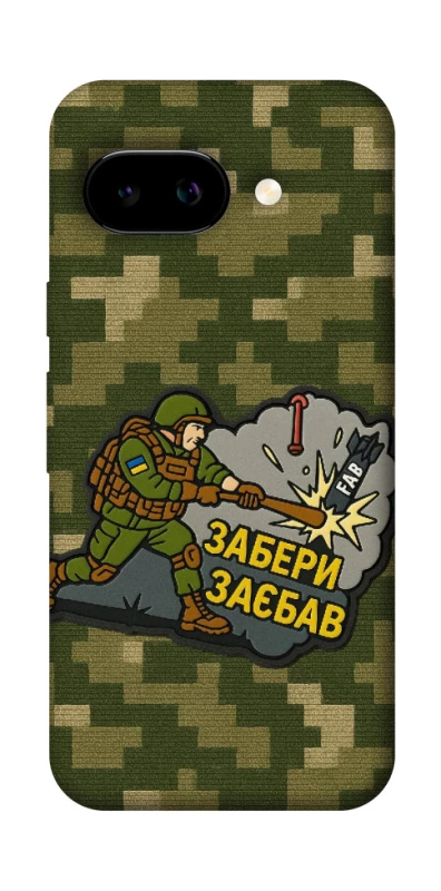 Чехол на Google Pixel 9a Возьми с собой фото 1 из 1