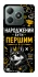 Чохол на Realme C61 Народжений бути Першим фото 1 з 1
