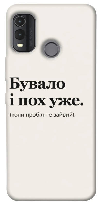 Чохол на Nokia G11 Plus Похуже фото 1 з 1