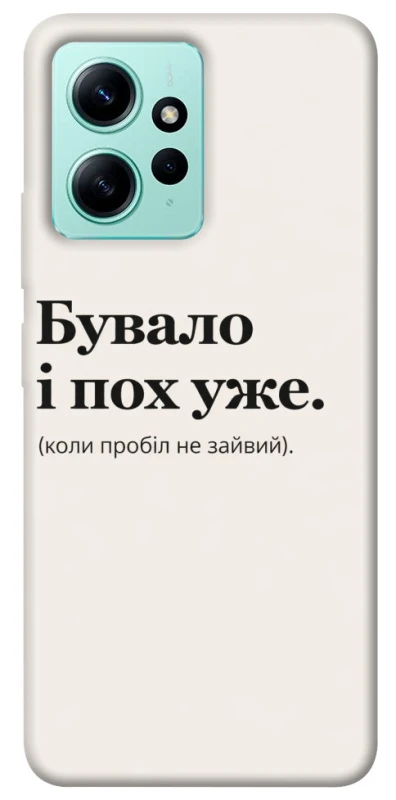 Чохол на Xiaomi Redmi Note 12 4G Похуже фото 1 з 1