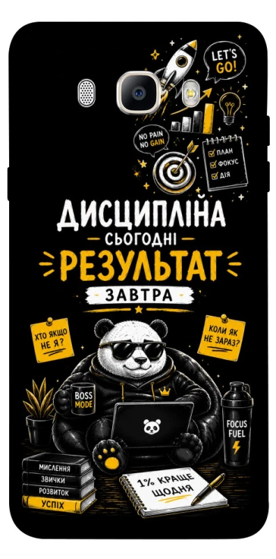 Чехол на Samsung J510F Galaxy J5 (2016) Дисципліна фото 1 из 1