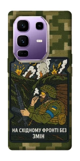 Чохол на Infinix Note 50 Pro+ На східному фронті без змін фото 1 з 1