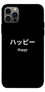 Чехол на Apple iPhone 12 Pro (6.1") Japanese Happy фото 1 из 1