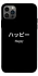 Чохол на Apple iPhone 12 Pro (6.1") Japanese Happy фото 1 з 1
