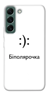 Чохол на Samsung Galaxy S22 Біполярочка фото 1 з 1