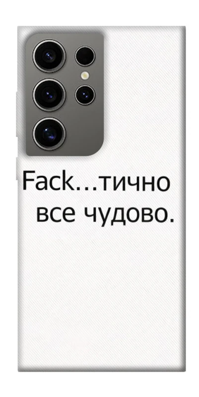Чохол на Samsung Galaxy S24 Ultra Все чудово фото 1 з 1
