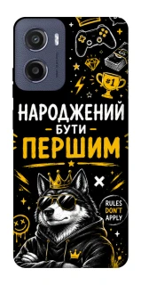 Чехол на Motorola Moto E15 Народжений бути Першим фото 1 из 1