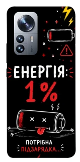 Чехол на Xiaomi 12 / 12X Енергія: 1% фото 1 из 1