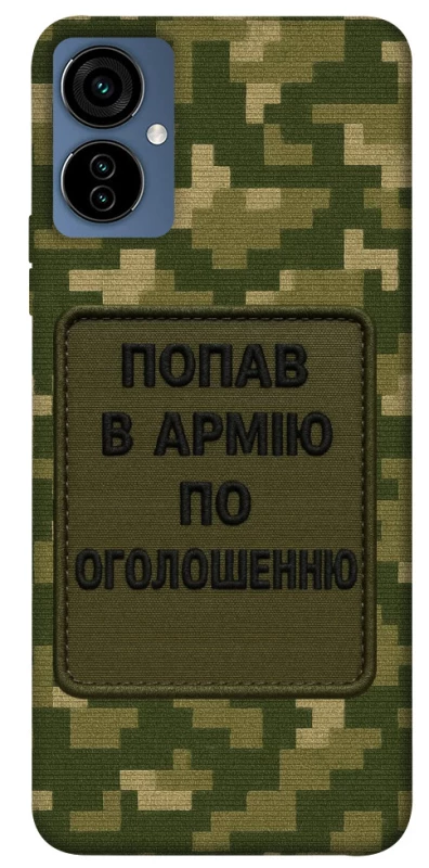 Чохол на TECNO Camon 19 Neo Попав в армію по оголошенню фото 1 з 1