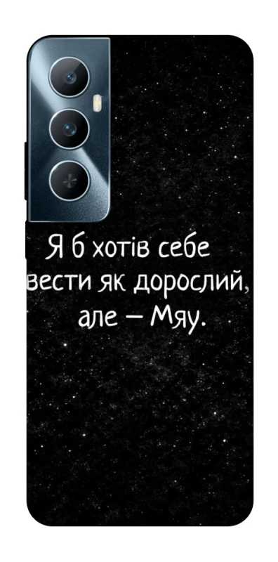 Чохол на Realme C65 4G Мяу фото 1 з 1