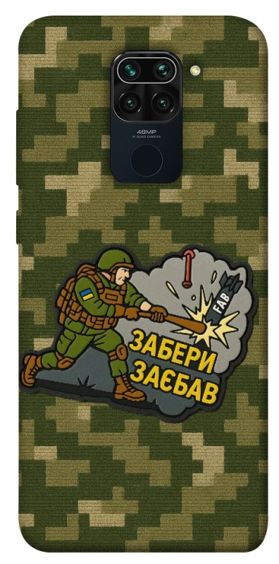 Чохол на Xiaomi Redmi Note 9 / Redmi 10X Забери з собою фото 1 з 1