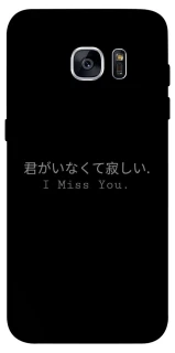 Чехол на Samsung G935F Galaxy S7 Edge Japanese I Miss You фото 1 из 1