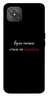 Чохол на Oppo A92s По барабану фото 1 з 1