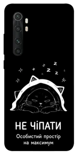 Чохол на Xiaomi Mi Note 10 Lite Не чіпати фото 1 з 1