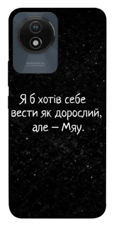 Чохол на Vivo Y02 Мяу фото 1 з 1