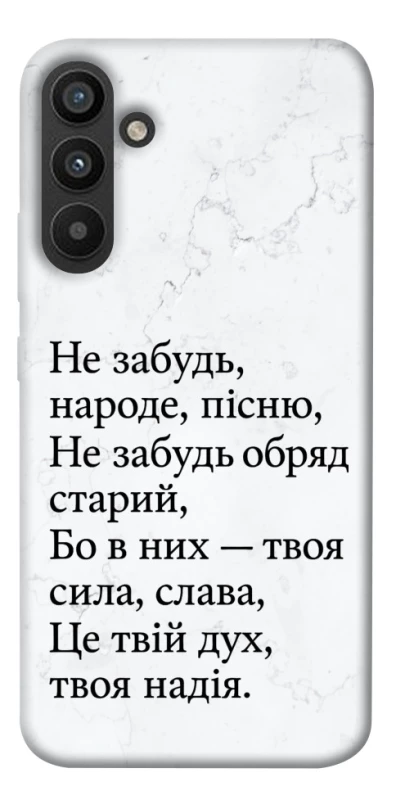 Чохол на Samsung Galaxy A34 5G Не забудь фото 1 з 1