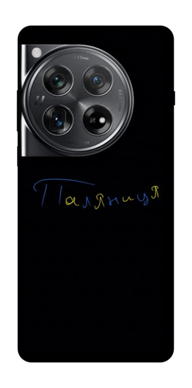 Чехол на OnePlus 12 Паляниця UA фото 1 из 1