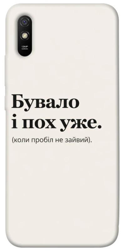 Чохол на Xiaomi Redmi 9A Похуже фото 1 з 1