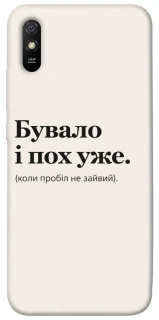 Чохол на Xiaomi Redmi 9A Похуже фото 1 з 1