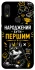 Чохол на Xiaomi Redmi 7 Народжений бути Першим фото 1 з 1
