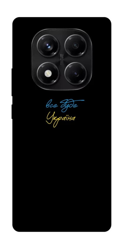 Чехол на Xiaomi Redmi Note 14 Pro 5G Все будет Украина фото 1 из 1