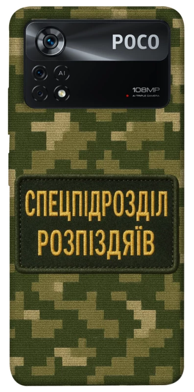 Чохол на Xiaomi Poco X4 Pro 5G Спецпідрозділ фото 1 з 1