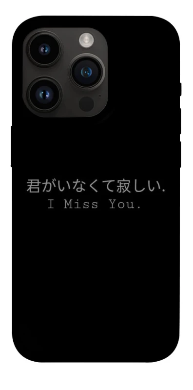 Чохол на Apple iPhone 14 Pro (6.1") Japanese I Miss You фото 1 з 1