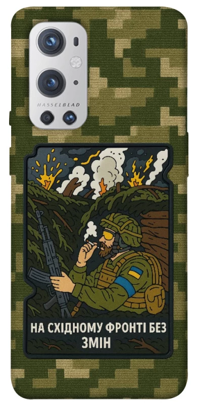 Чохол на OnePlus 9 Pro На східному фронті без змін фото 1 з 1
