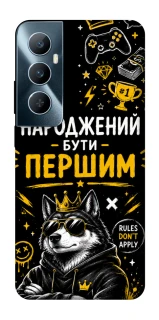 Чехол на Realme C65 4G Народжений бути Першим фото 1 из 1