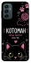 Чохол на Samsung Galaxy M13 4G Котоман фото 1 з 1