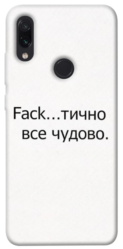 Чохол на Xiaomi Redmi Note 7 / Note 7 Pro / Note 7s Все чудово фото 1 з 1